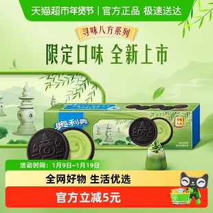 奥利奥饼干冰激凌夹心抹茶味独立小包装休闲美味零食97g
