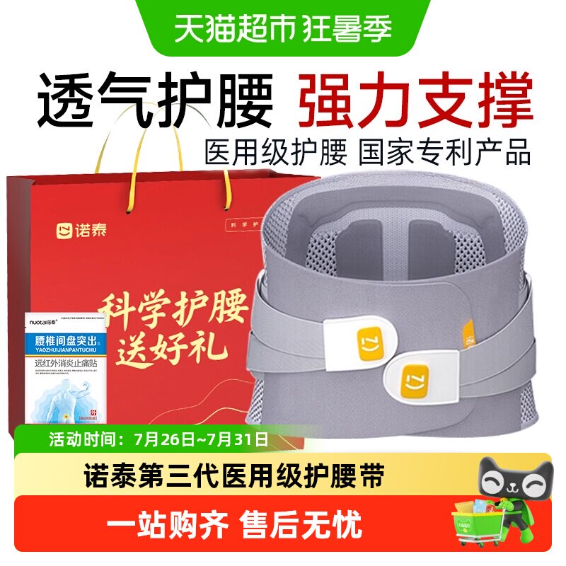 诺泰升级款医用护腰带F06-3