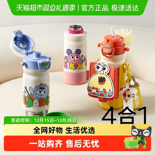 品牌直供-babycare四合一保温杯