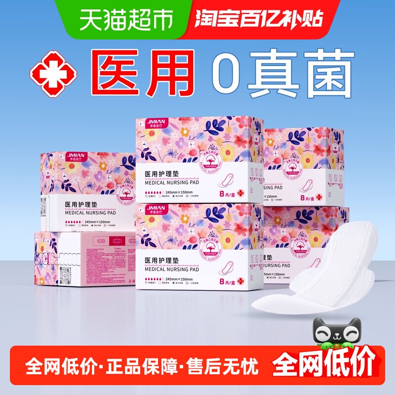 界面医疗医用级卫生巾妇科护垫女性经期日夜用姨妈巾械字号垫巾