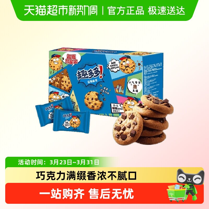 趣多多香脆饼干曲奇礼盒装多规格爆款休闲小零食170g/288g/320g