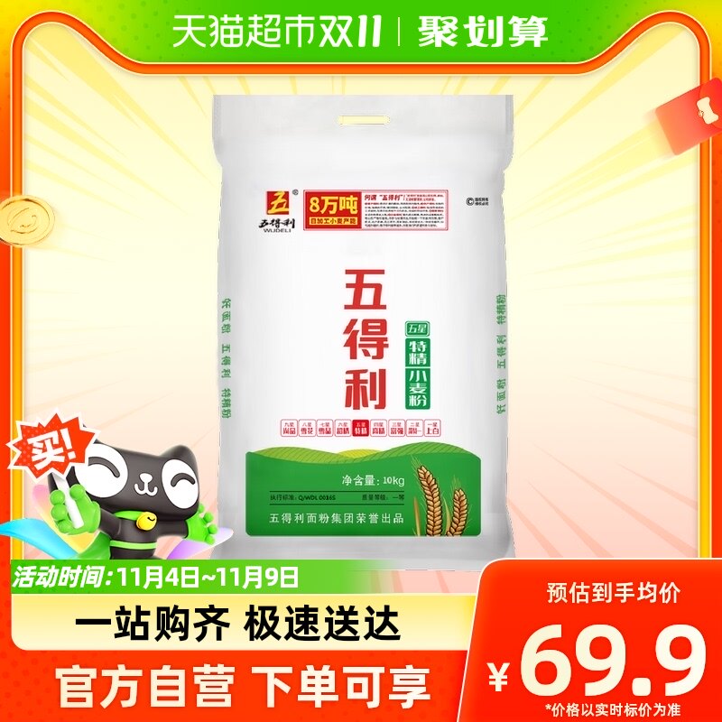 五得利面粉五星特精中筋小麦粉10kg家用面包粉20斤包子馒头烘焙属于什么档次？