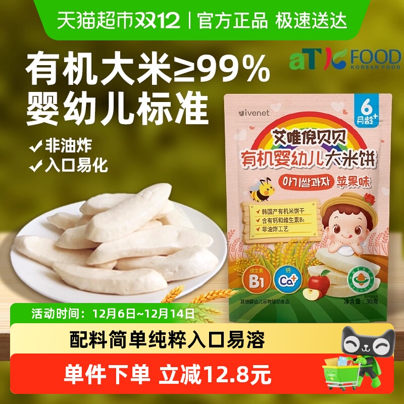 韩国艾唯倪宝宝零食苹果味有机婴儿米饼儿童辅食磨牙棒饼干