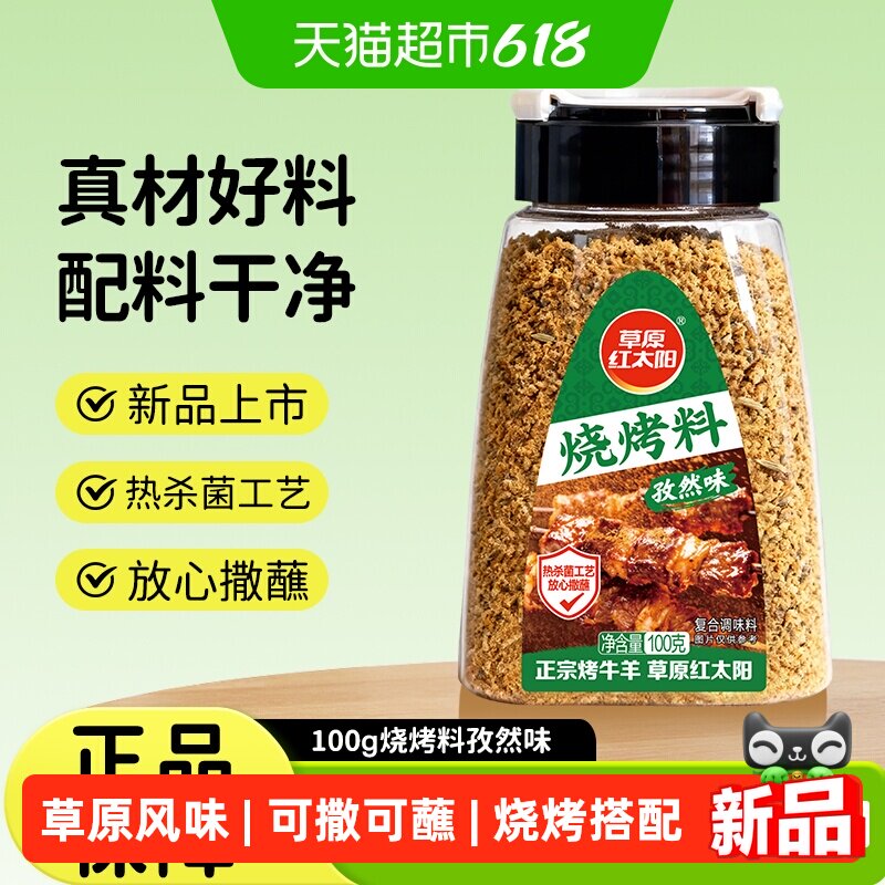 草原红太阳烧烤烤肉料香辣原味蒜香孜然辣椒瓶装撒料蘸料罐装
