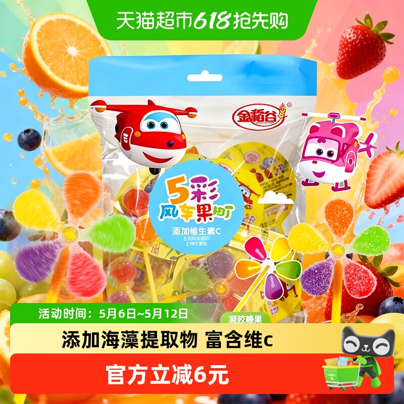 金稻谷软糖果维C水果汁风车棒棒糖玩年货QQ橡皮喜糖儿童小零食