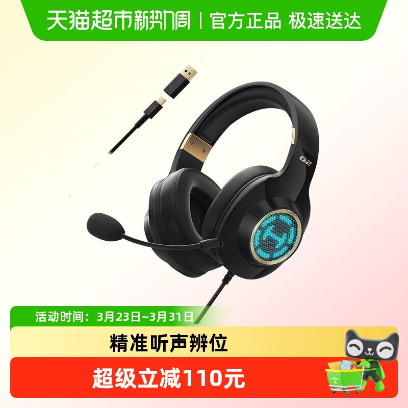 漫步者G2高清版头戴式耳机台式电脑有线带麦克风fps游戏电竞专用