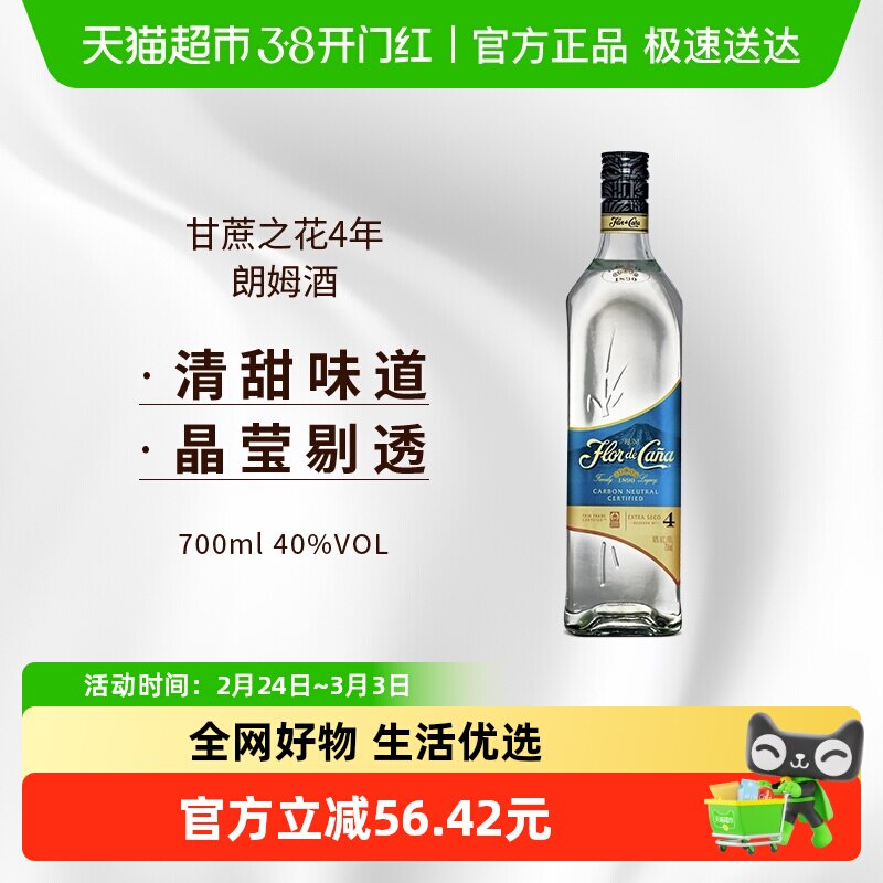 甘蔗之花4年朗姆酒700ml进口洋酒陈酿