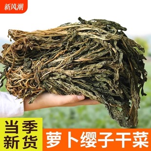 干萝卜叶萝卜缨子干货无盐白萝卜梅干菜无沙煲汤萝卜农家土特产