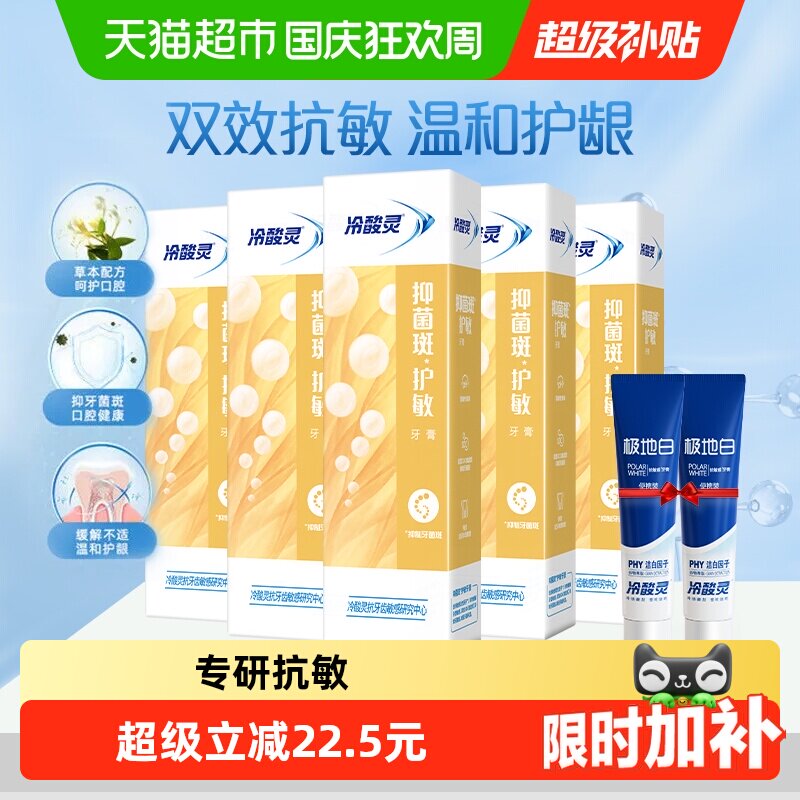 【下拉详情领优惠】冷酸灵抑菌斑护敏牙膏益齿固齿清火多效合一