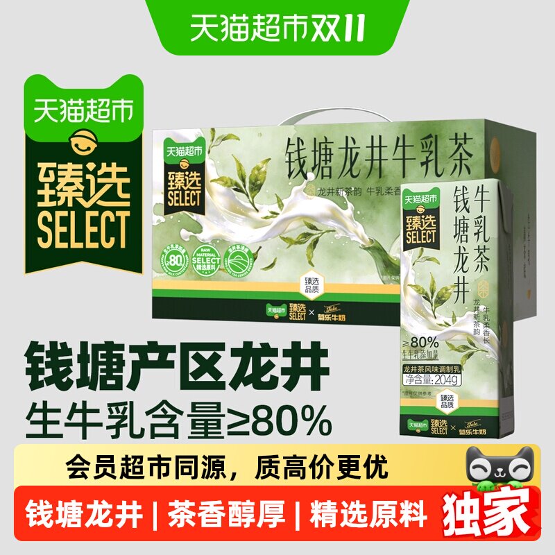 猫超臻选钱塘龙井牛乳茶菊乐204g*10盒风味早餐奶儿童生牛乳饮料