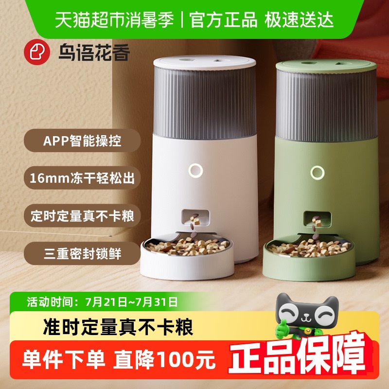 鸟语花香宠物智能喂食器