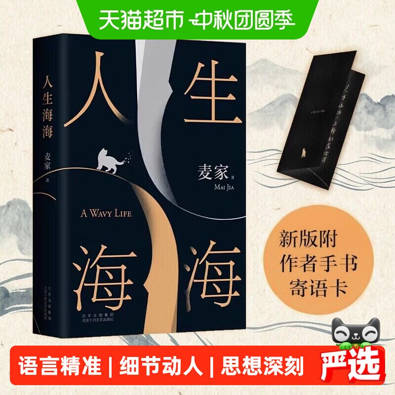 人生海海 麦家 正版茅盾文学奖得主风声解密暗算人间信文学小说