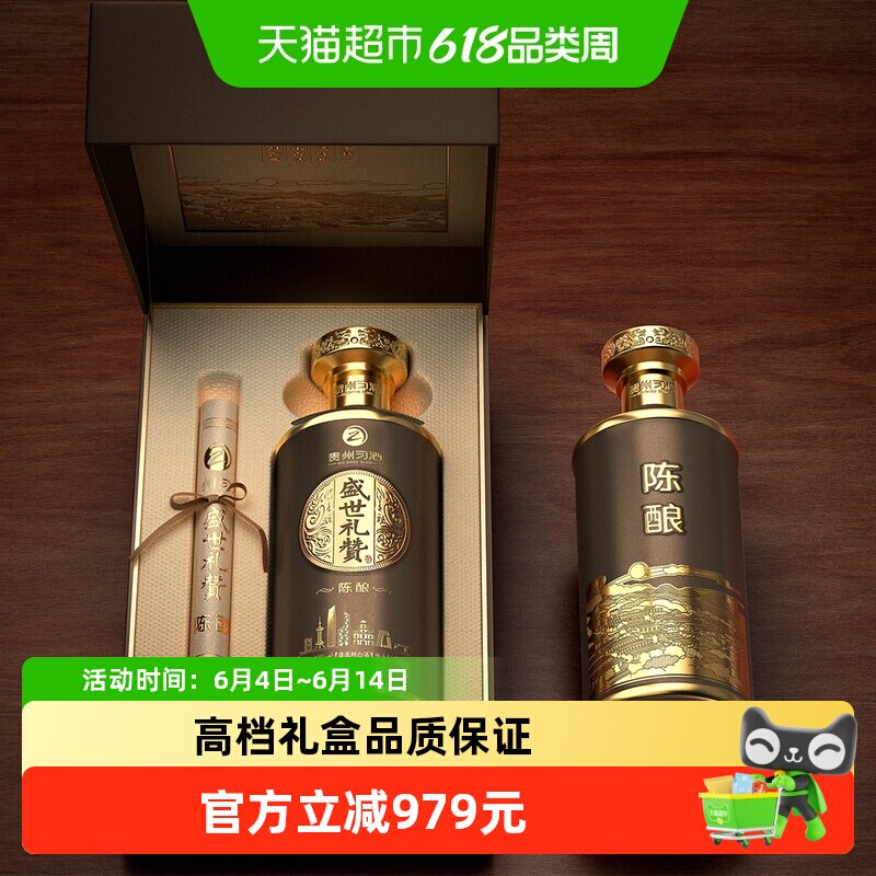 习酒盛世礼赞陈酿酱香型53度500ml*6瓶大曲坤沙纯粮酿造收藏送礼