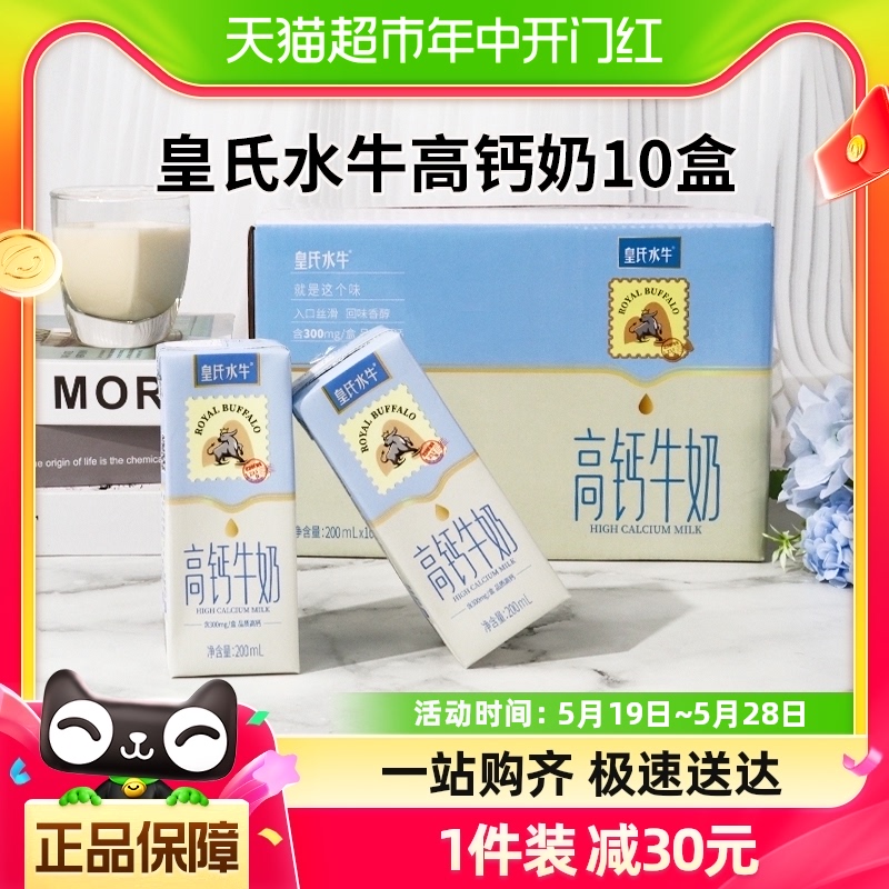 皇氏乳业水牛高钙牛奶200ml*10盒添加水牛奶儿童学生成人早餐奶-封面