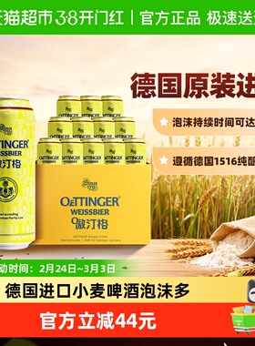 德国傲汀格小麦啤酒500ml*12罐 OETTINGER原装进口罐装