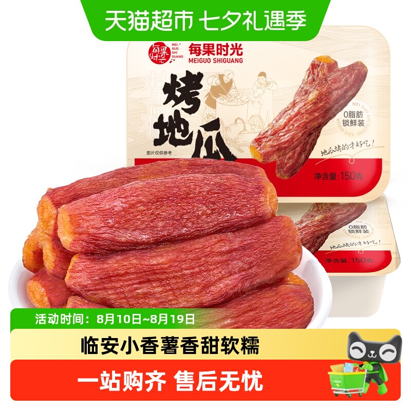 每果时光烤地瓜红薯干带皮小香薯无添加0脂番薯条低卡蜜薯片零食