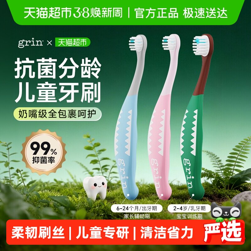 grin儿童牙刷婴幼儿宝宝专用护理软毛抗菌牙刷口腔清洁0-2-4岁 - 天猫超市出品
