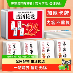 成语接龙扑克牌小学生趣味纸牌卡片益智亲子游戏儿童识字认字玩具