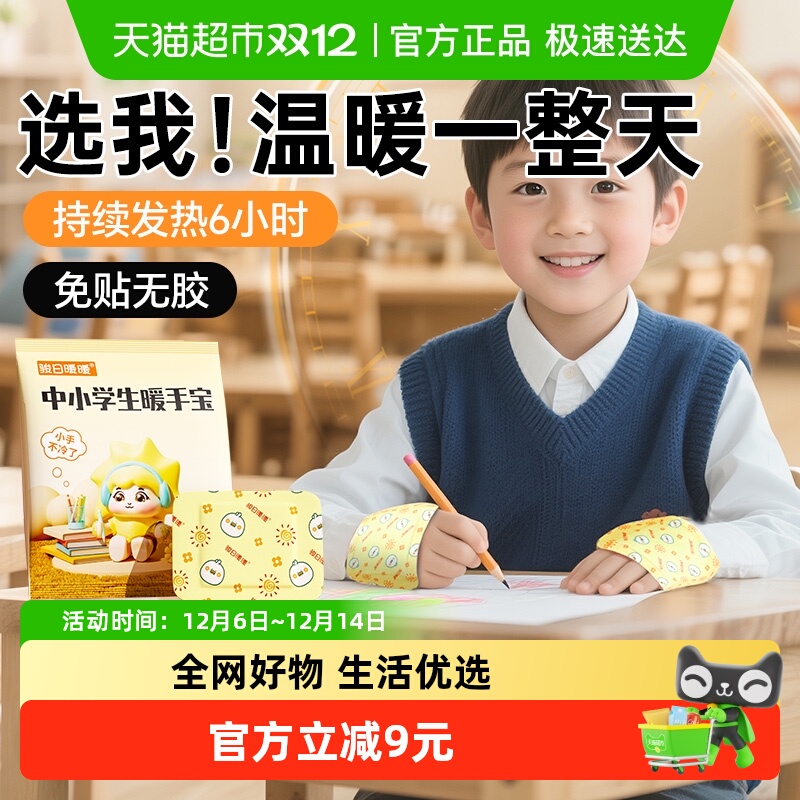 骏日暖暖穿戴式自热暖手宝