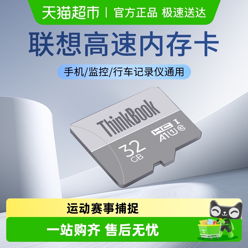 联想THINKBOOK摄像头TF存储卡