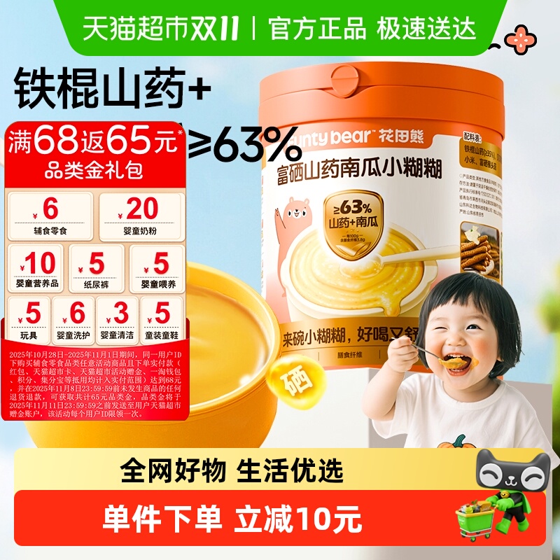 花田熊富硒山药南瓜小糊糊量贩装