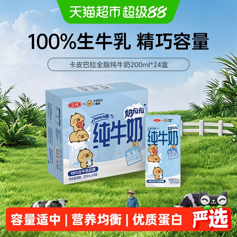 三元纯牛奶 1元 - 86线报