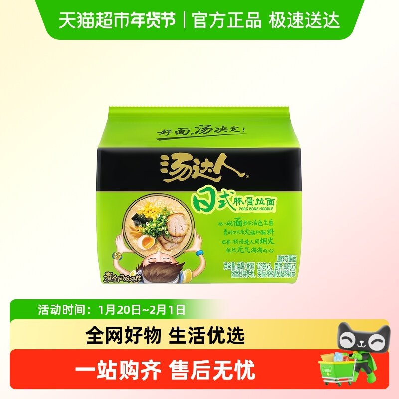 【百亿补贴】统一汤达人方便面日式豚骨拉面125g*5袋,粮油调味/速食/干货/烘焙,冲泡方便面/拉面/面皮,淘宝优惠券,粉丝福利购,淘宝优惠卷