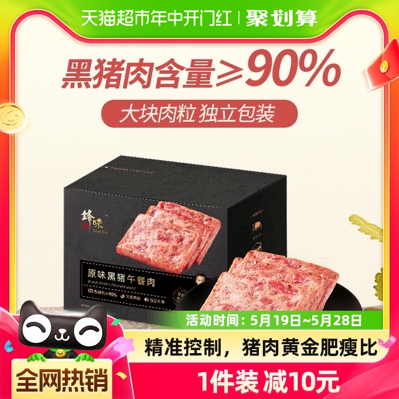 锋味派原味黑猪肉午餐肉8片独立包装316g1盒三明治火腿肠 粮油调味/速食/干货/烘焙 肉制品/肉类罐头 原图主图