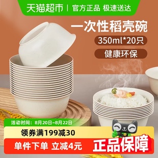 20只食品级家用饭碗可降解火锅野餐餐具 美宝琳稻壳一次性碗350ML