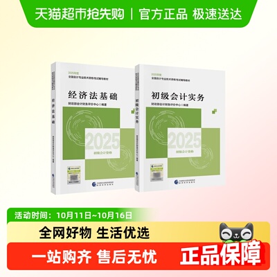 初级会计2025年官方教材初级