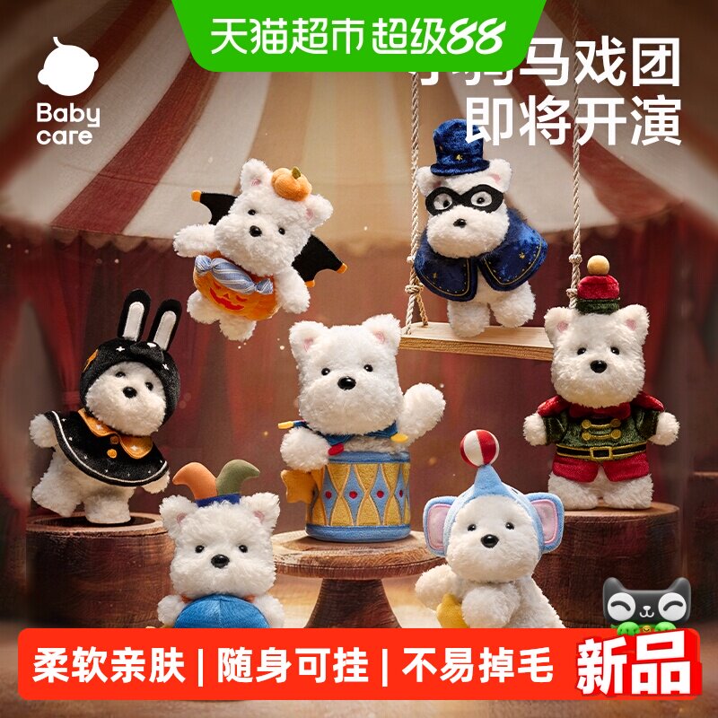 Babycare马戏团盲盒情侣玩具