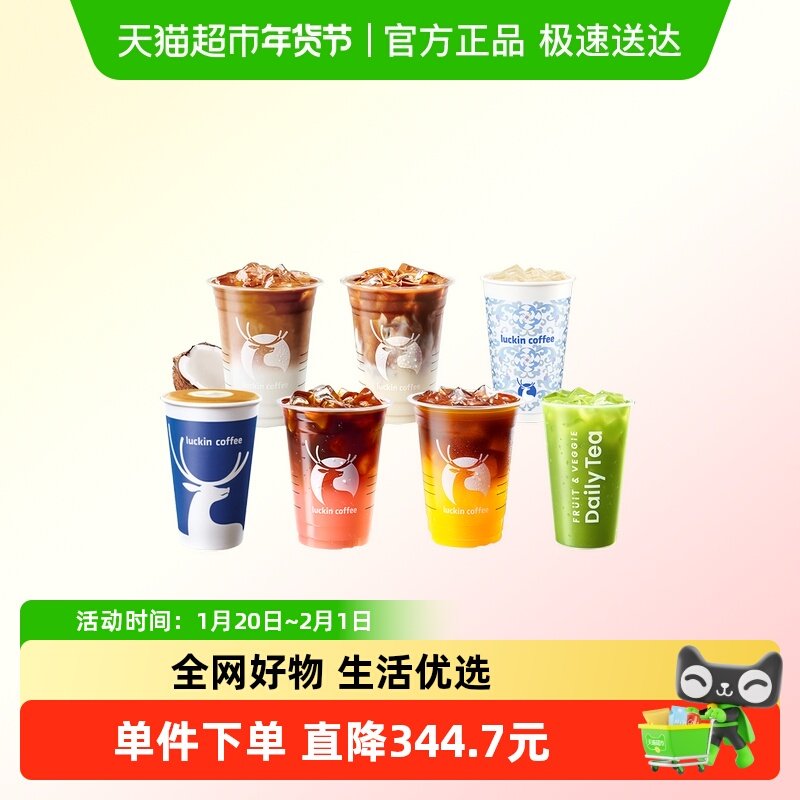【luckin coffee/瑞幸咖啡】家庭囤货装12选1-15次卡电子优惠券,餐饮美食卡券,咖啡,淘宝优惠券,粉丝福利购,淘宝优惠卷