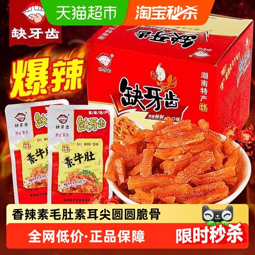 缺牙齿香辣魔芋丝劲辣配料