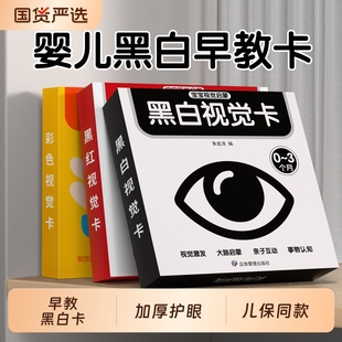 黑白卡片婴儿早教卡0到3个月新生 儿追视卡宝宝彩色早教书训练