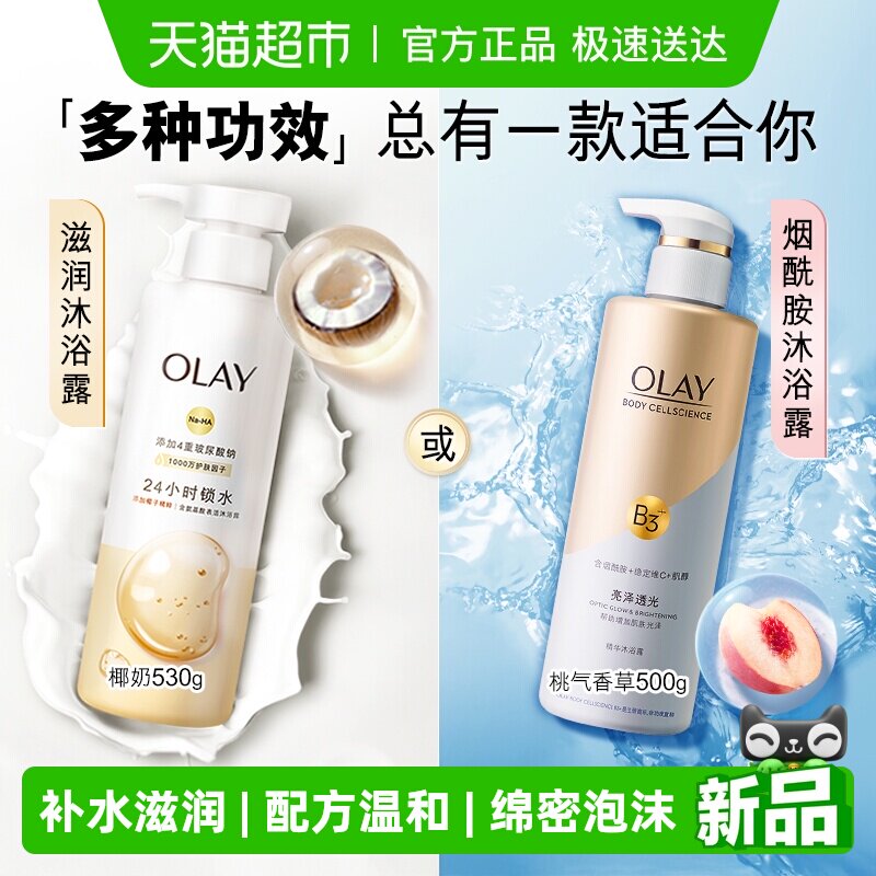OLAY玉兰油椰子玫瑰檀木精华沐浴露玻尿酸滋润保湿烟酰胺沐浴乳液