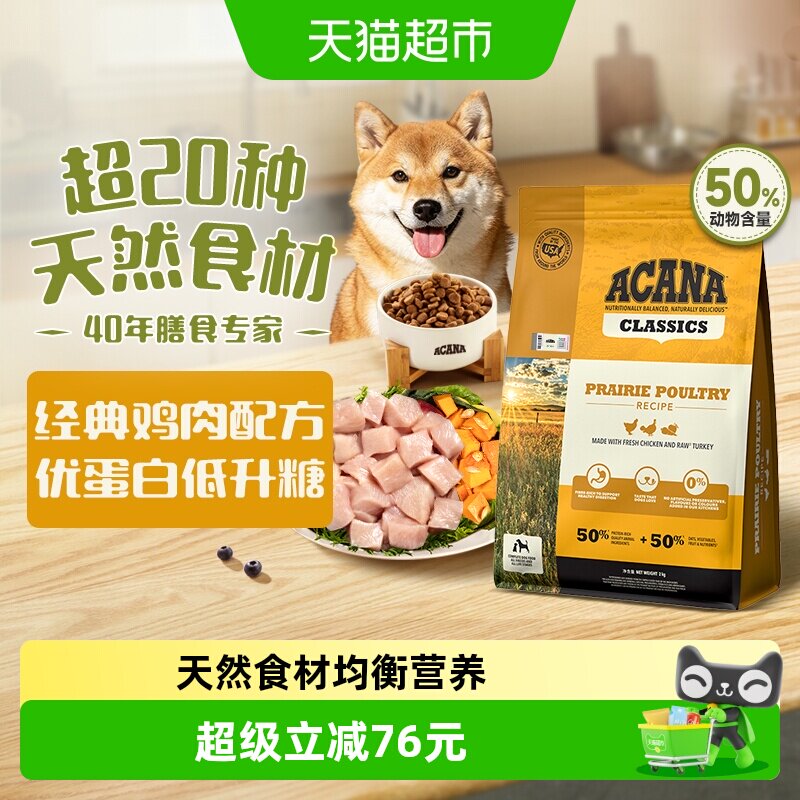 ACANA爱肯拿狗粮成幼犬经典鸡肉犬粮2kg进口全价通用宠物狗粮