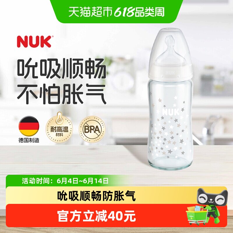 NUK仿母乳防胀气玻璃奶瓶1个