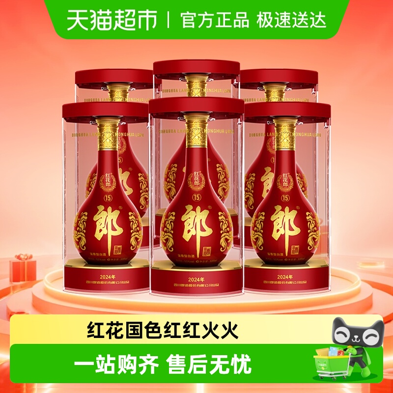 郎酒53度酱香型白酒500ml×6瓶