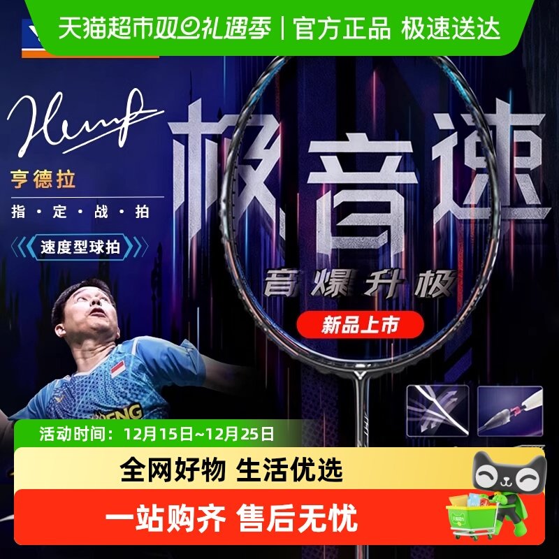 威克多碳素钎维羽毛球拍