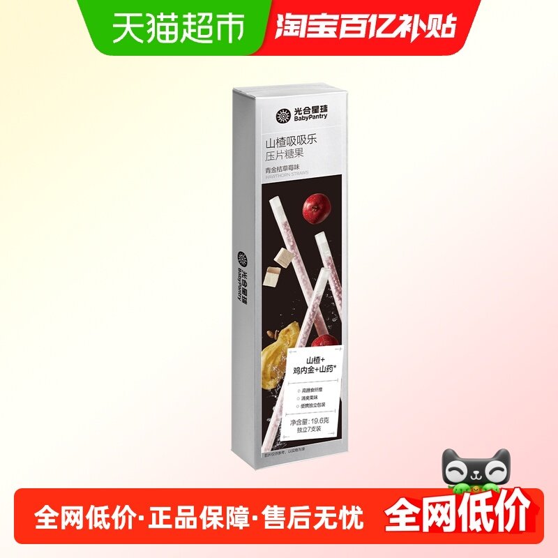 babycare光合星球红糖姜枣吸吸乐魔法吸吸棒喝水伴侣,婴童食品,维生素,淘宝优惠券,粉丝福利购,淘宝优惠卷