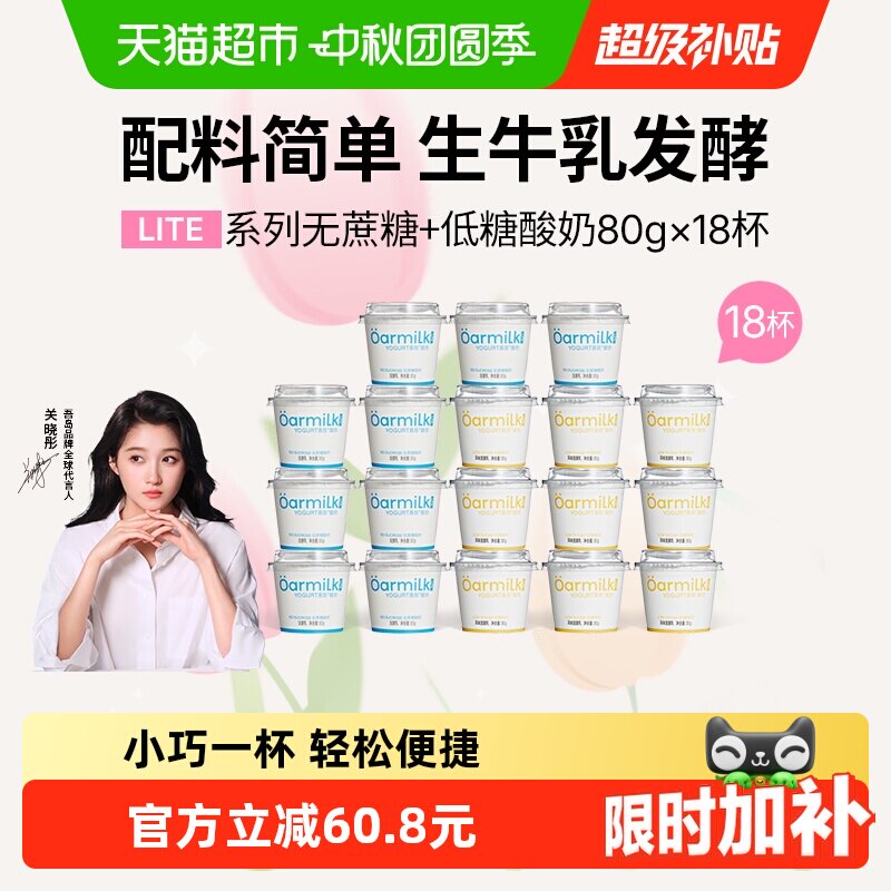 Oarmilk吾岛酸奶绵密丝滑低糖图片