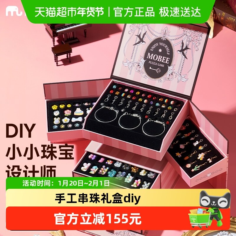 mobeeDIY手工串珠首饰礼盒儿童女孩子玩具女儿的宝藏美丽星堡,玩具/童车/益智/积木/模型,手工串珠/穿珠/首饰编织,淘宝优惠券,粉丝福利购,淘宝优惠卷