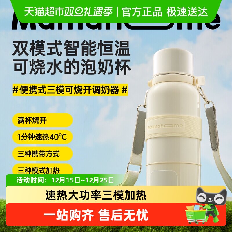 mamahome便携式恒温水壶可烧开