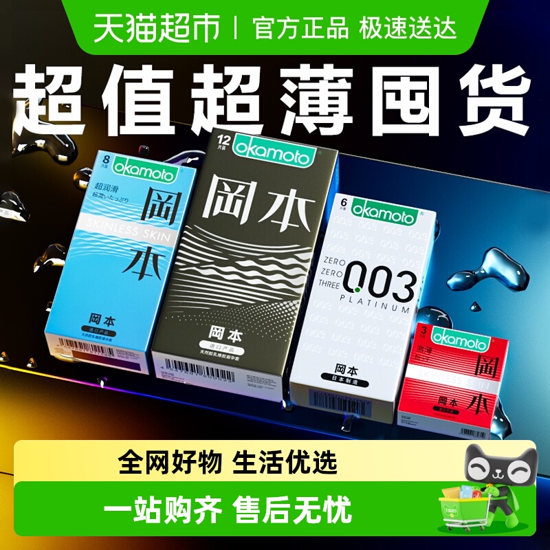 okamoto/冈本skin四合一避孕套