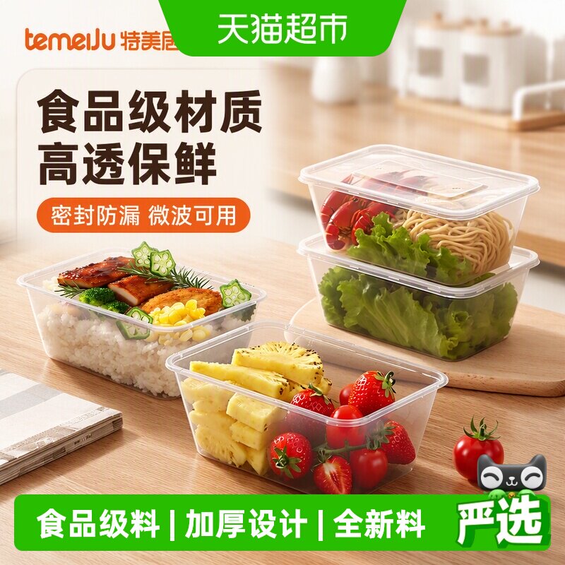 特美居加厚一次性餐盒方便携带图片