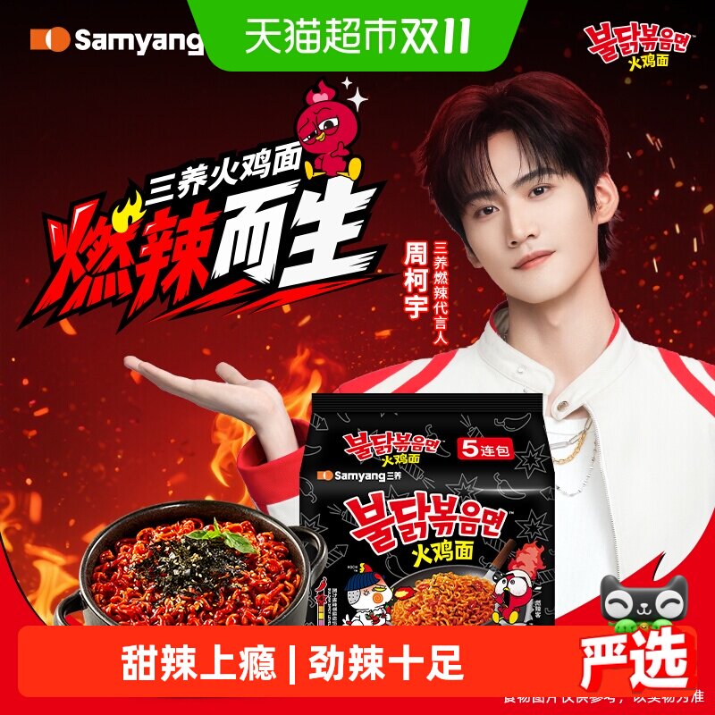 韩国进口Samyang/三养火鸡面140g*5袋夜宵方便面拉面泡面速食面