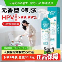 孕妇可用马桶消毒杀菌喷雾卫生间专用厕所坐便器坐垫座圈除菌液剂