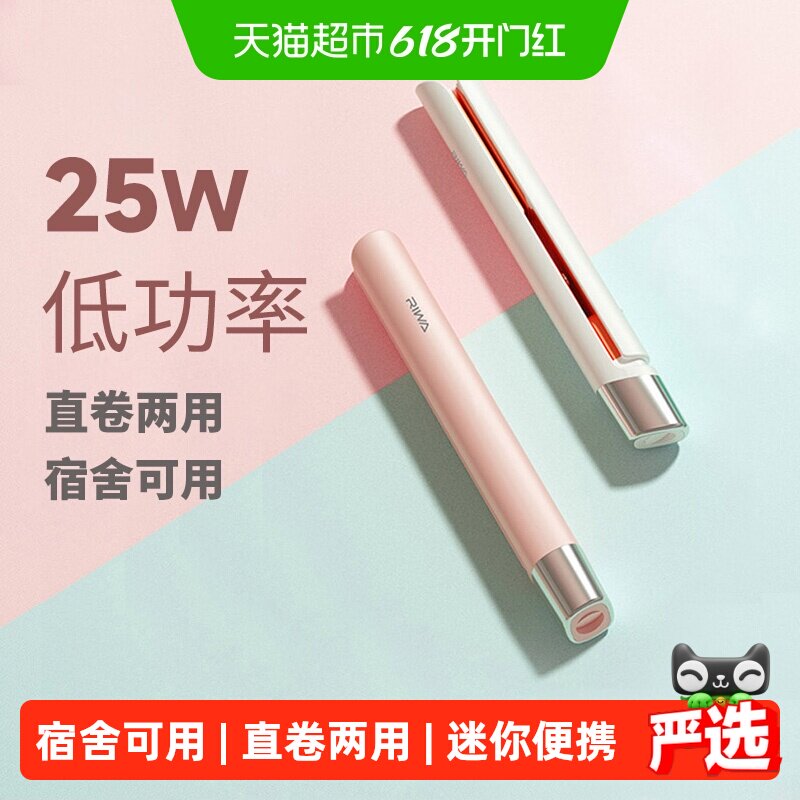 Riwa/雷瓦小夹板直发卷发两用迷你便携式电卷发棒刘海神器8110
