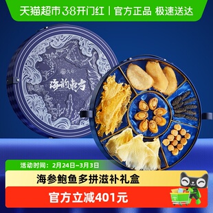 久年大连海参鲍鱼海鲜干货辽刺参滋补高端过年货礼盒送长辈走亲戚