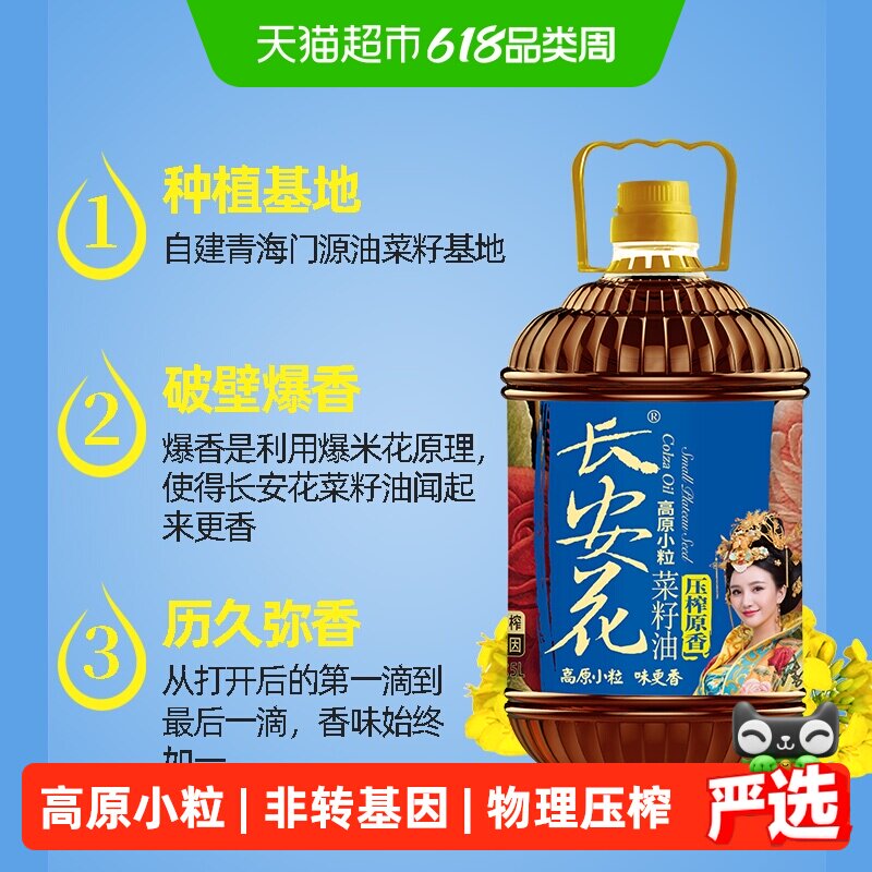 长安花物理压榨菜籽油食用油5L非转基因高原小粒门源自有种植基地